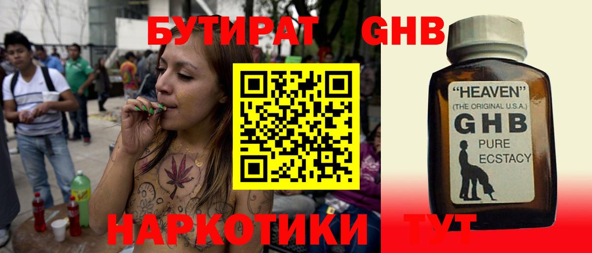 Клин  Бутират  Вход с VPN  БУТИРАТ 99% 