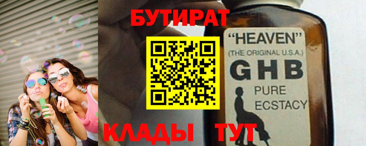 Бутират оксана Клин