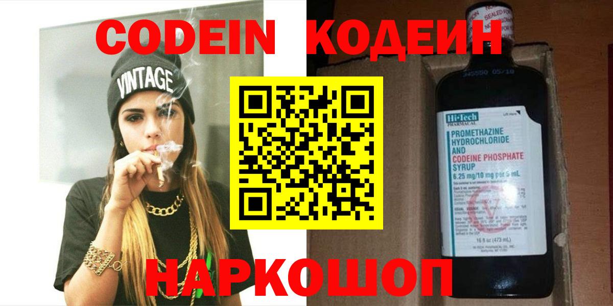 Кодеин Purple Drank Клин