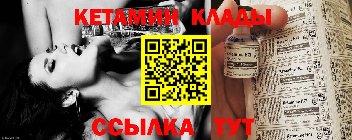 КЕТАМИН VHQ Клин
