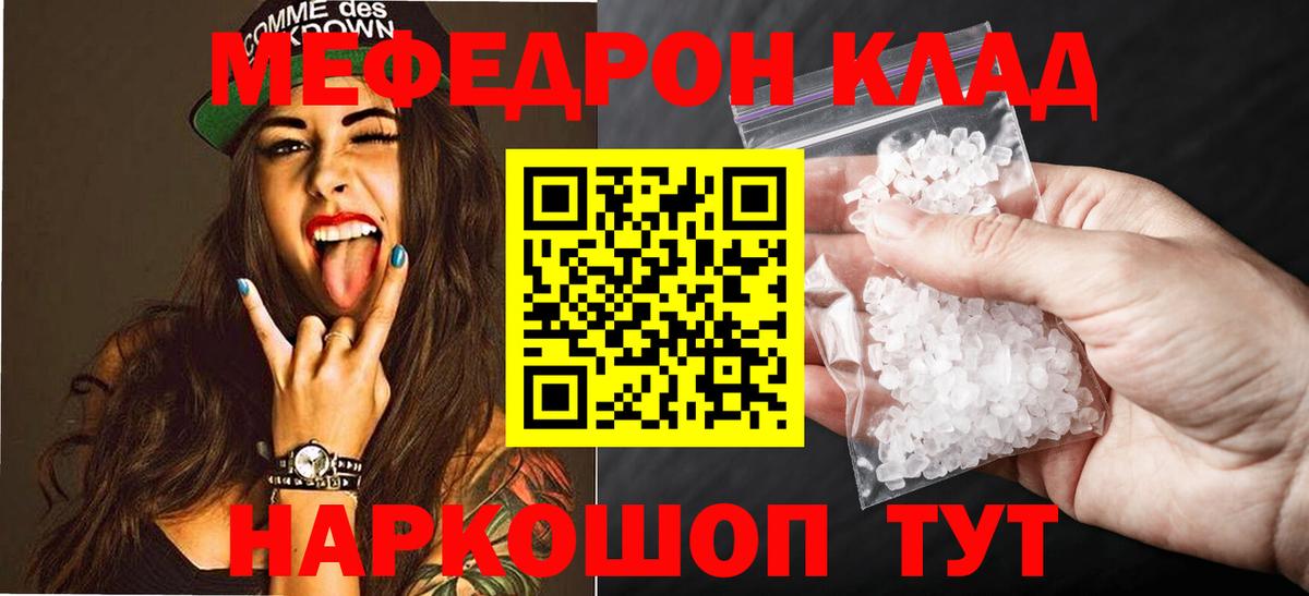 Клин  МЕФ  Вход с VPN  МЕФ  МЯУ-МЯУ кристаллы 